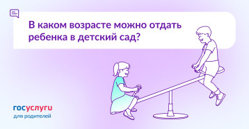 Когда можно отдать ребенка в детский сад Когда можно отдать ребенка в детский сад.