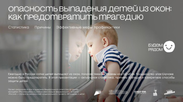 Акция «Мам, закрой окно!» Акция «Мам, закрой окно!».