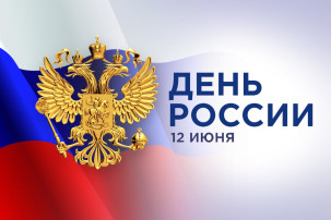 День России День России.