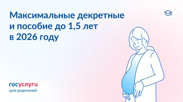 Декретные и пособия в 2026 году Декретные и пособия в 2026 году.