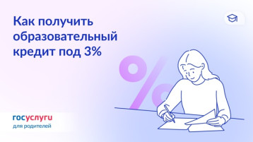 Кредит на образование под 3%: расчет экономии Кредит на образование под 3%: расчет экономии.