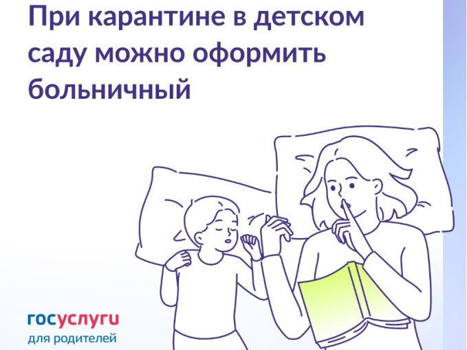 Даже если ребенок здоров: больничный при карантине в детском саду Даже если ребенок здоров: больничный при карантине в детском саду.