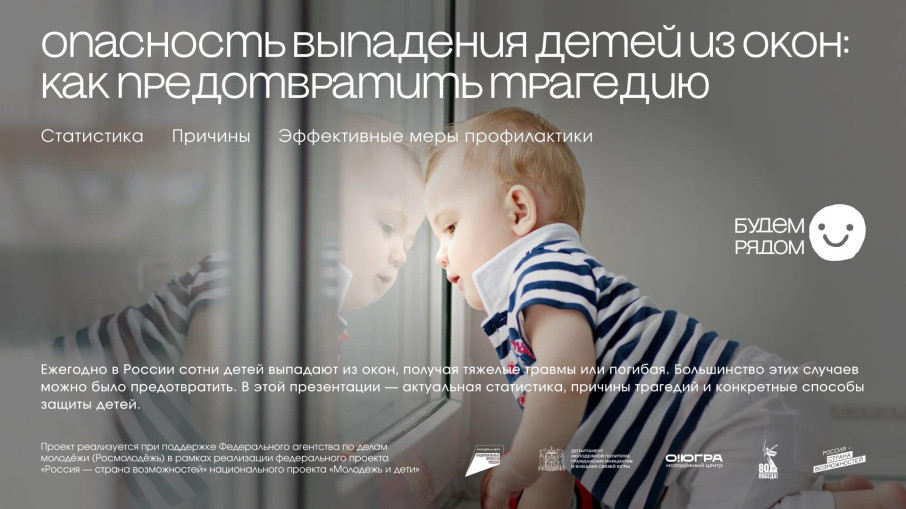 Акция «Мам, закрой окно!» Акция «Мам, закрой окно!».